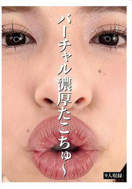 バーチャル濃厚たこちゅ～